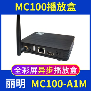 异步手机无线WIFI全彩广告LED显示屏主控A1M 丽明播放盒MC100 A1M