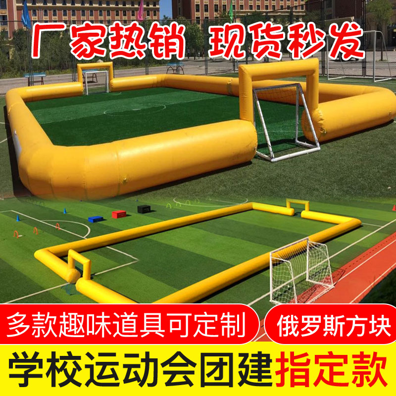 大型充气KT足球场气模户外幼儿园学校竞技比赛围栏移动无人机球场