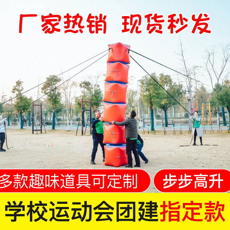 趣味运动会道具充气步步高升器材