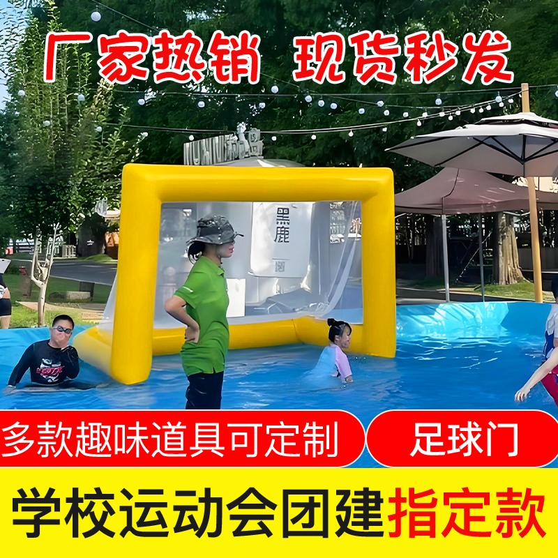 趣味水上充气足球门便携式门框
