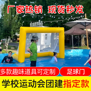 趣味水上充气足球门便携式门框