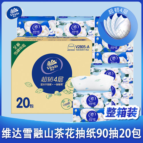 维达山茶花抽纸4层加厚90抽20包