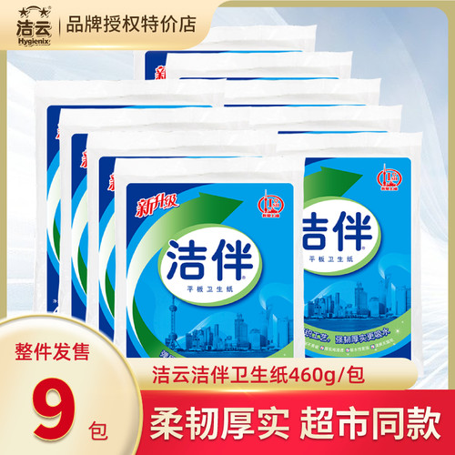 洁云洁伴平板纸460g9大包整箱
