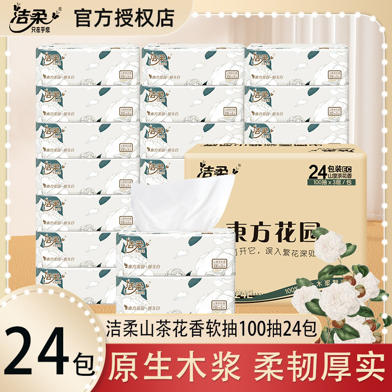 洁柔东方花园软抽山室茶花香3层加厚100抽整箱家用实惠装面巾纸,洗护清洁剂/卫生巾/纸/香薰,抽纸,淘宝优惠券,粉丝福利购,淘宝优惠卷
