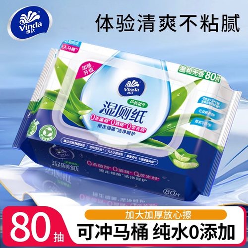 维达芦荟湿厕纸80片女士湿纸专用