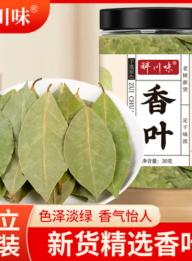 广西香叶罐装干货月桂叶卤肉卤料调味品八角桂皮组合香料调料大全