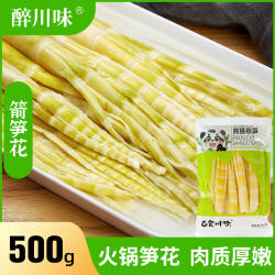 醉川味笋花500g火锅串串配菜春笋食材清水笋鲜笋子新鲜脆竹笋笋尖