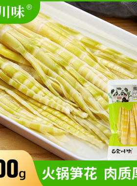 醉川味笋花500g火锅串串配菜春笋食材清水笋鲜笋子新鲜脆竹笋笋尖