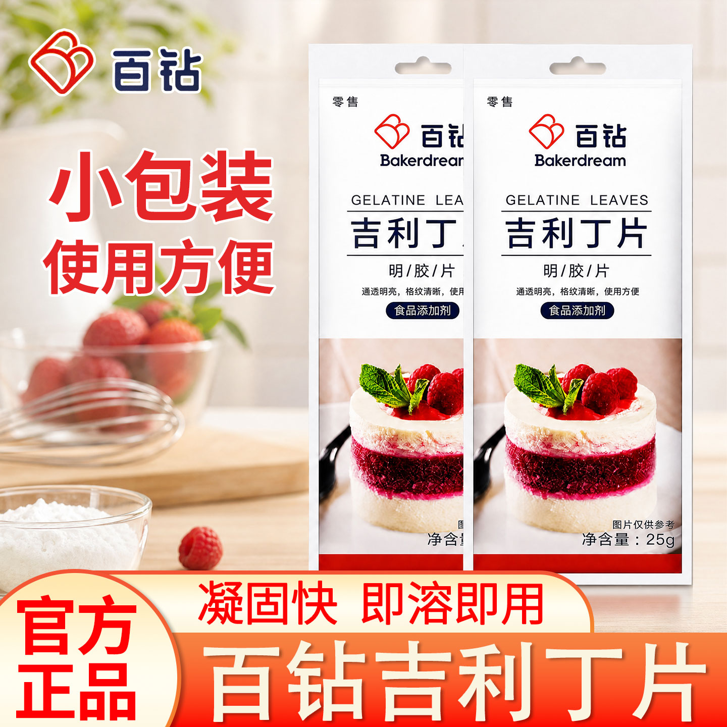 百钻吉利丁片25g袋食用明胶片图片