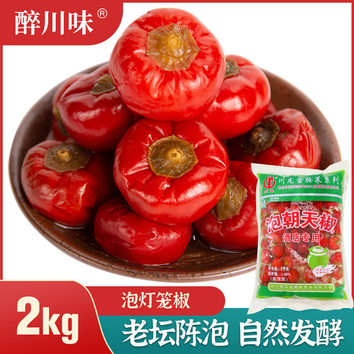 泡灯笼椒泡朝天椒新繁泡菜泡椒