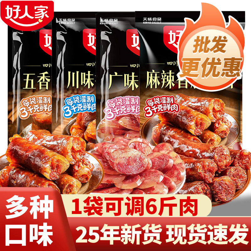 好人家香肠调料220g四川正宗麻辣川味广味专用调味料大全自制腊肠