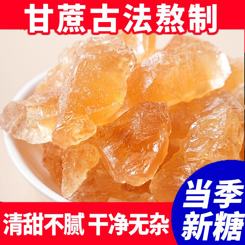 优质四川正宗老式手工多晶黄冰糖