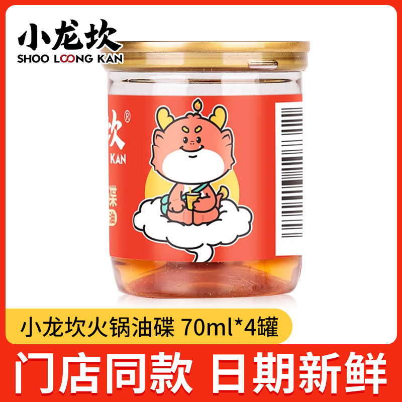 四川火锅专用油碟罐装香油