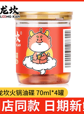 四川火锅专用油碟70ml*4罐特制芝麻油蘸料家用商用串串香罐装香油