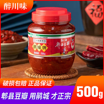 鹃城红油郫县豆瓣酱500g