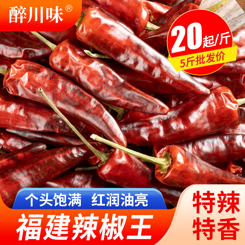 福建辣椒王500g干辣椒香辣型古田朝天椒卤菜现捞鸭脖专用辣椒干货