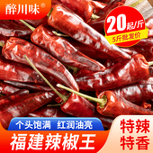 福建辣椒王500g干辣椒香辣型古田朝天椒卤菜现捞鸭脖专用辣椒干货