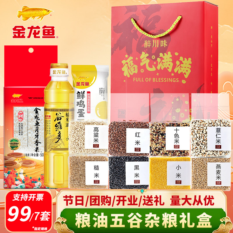 粮油五谷杂粮礼盒米油套装食用油大米公司团购送礼节日端午伴手礼