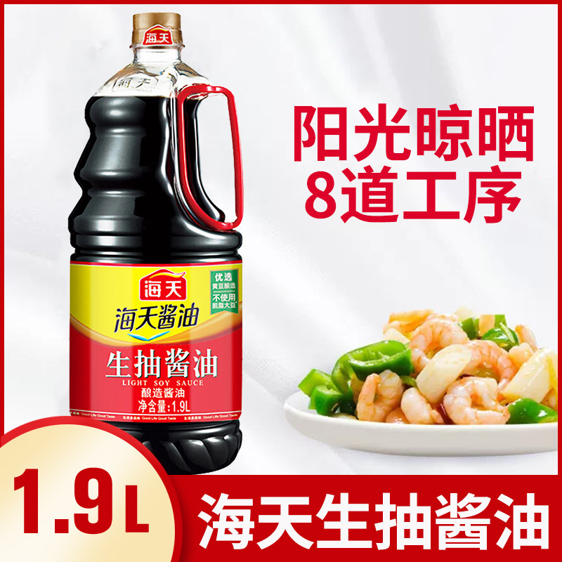 海天生抽酱油1.9l大桶家用黄豆酿造厨房炒菜点蘸凉拌调味品调味料