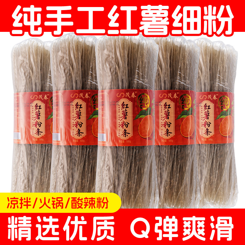 四川正宗纯手工红薯粉丝特色粉条500g无添加地瓜粉红苕粉酸辣粉丝