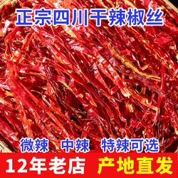 干辣椒切丝二荆条小米椒石柱红干辣椒微辣中辣特辣干煸牛肉冷吃兔