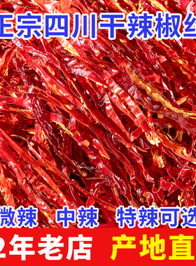 干辣椒切丝二荆条小米椒石柱红干辣椒微辣中辣特辣干煸牛肉冷吃兔
