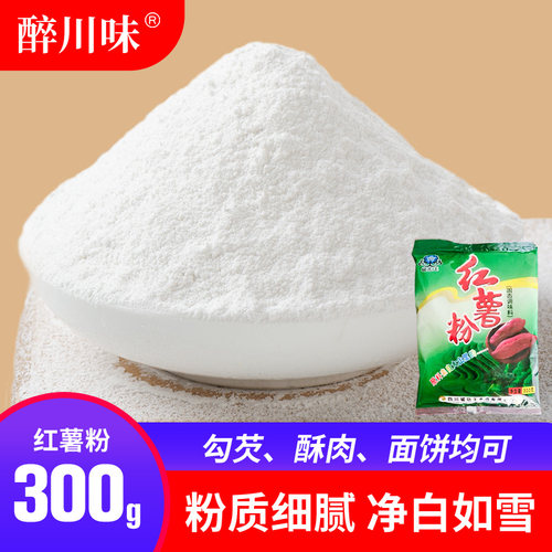 农家300g食用红薯淀粉