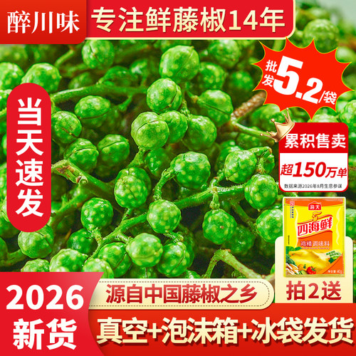 青花椒藤椒四川特产350g真空保鲜
