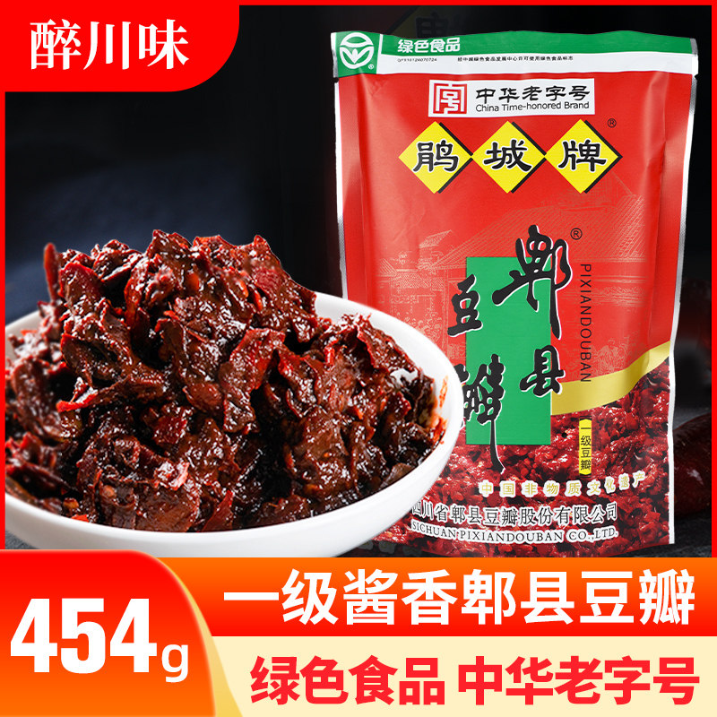 醉川味鹃城豆瓣酱454g小袋装四川炒菜专用正宗郫县一级酱香豆瓣酱