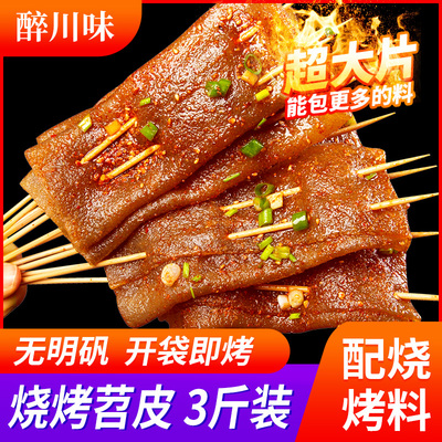 苕皮烧烤专用川渝风味特产