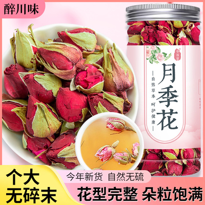 月季花茶250g泡茶泡水月季