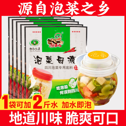 100g自制引子四川特色泡菜母水