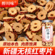 新疆无核红枣干片200g 即食泡水干吃酥脆枣片干枣圈红枣片 包邮