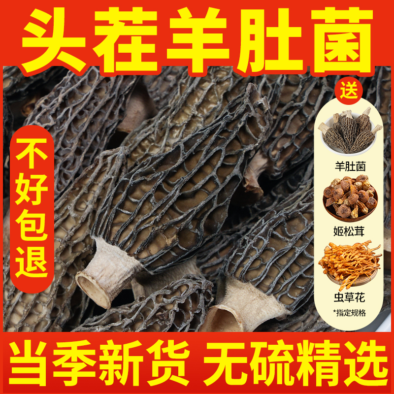 羊肚菌干货500g四川特产菌官方旗舰店煲汤食用蘑菇优质新货羊肚茵