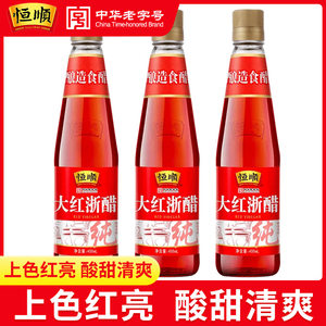 恒顺大红浙醋450ml红醋泡菜专用水饺蟹虾烤鸭上色四川泡菜专用