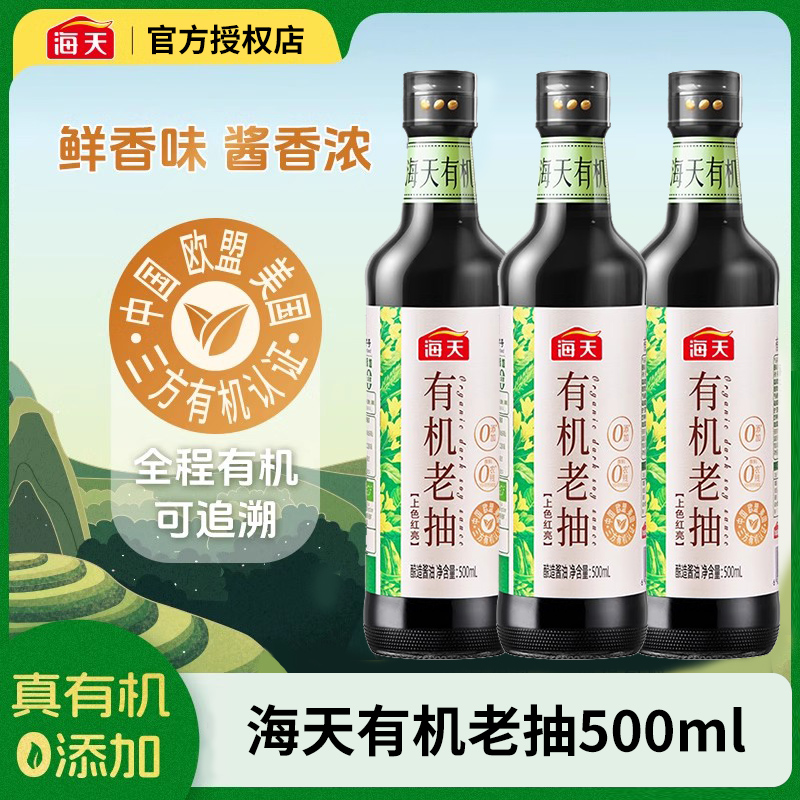海天有机老抽500mL零添加