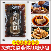 阡喜液体红糖浆30g 10袋凉糕凉虾糍粑冰粉专用浓缩甘蔗红糖汁水