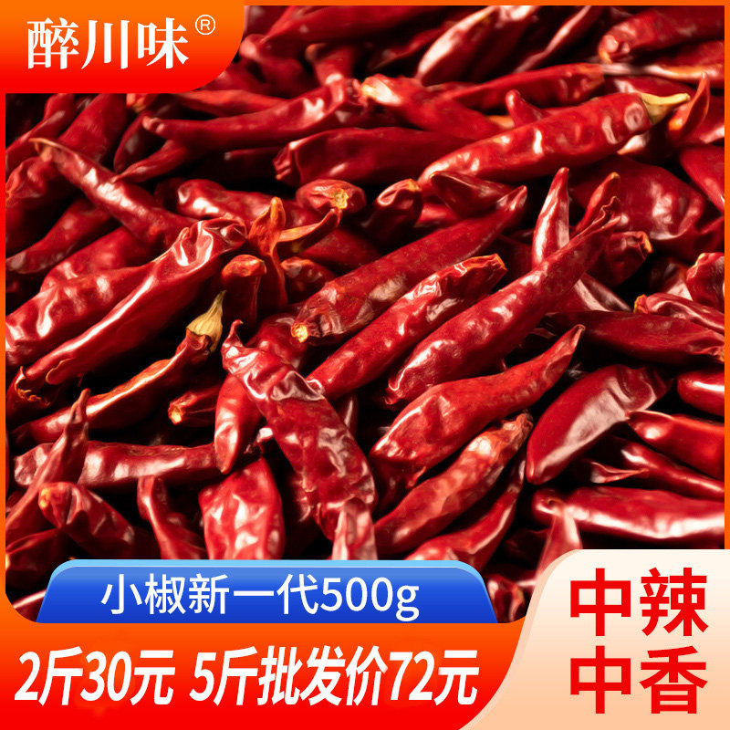 河南小椒新一代500g干红辣椒中辣中香非朝天椒非内黄新一代干辣椒