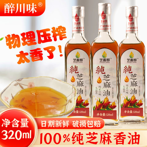 芝趣郎纯芝麻油320毫升小瓶装火锅蘸料凉拌调味料厨房家用调和油