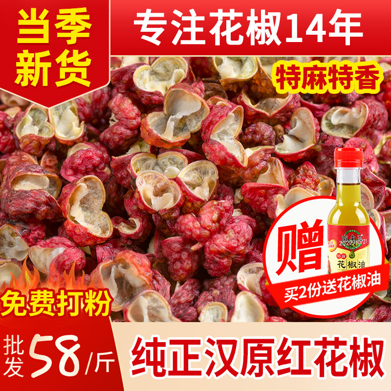 汉原红花椒250g四川特麻贡椒优质大红袍源花椒粒食用干麻椒花椒