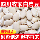 白扁豆新货500g四川农家自种小白豆扁豆配赤小豆薏仁五谷杂粮干货