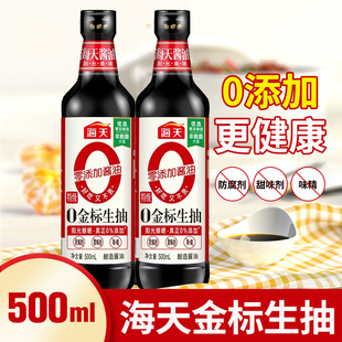 海天0金标生抽500ml零添加酱油特级黄豆酿造0添加厨房炒菜调味品