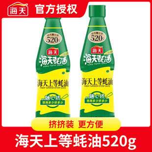 520g挤压瓶家用耗油汁鲜味家庭厨房烹饪调味品 海天上等蚝油挤挤装