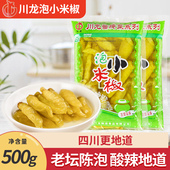 老坛泡椒小米辣500g袋装 泡野山椒朝天椒辣椒剁椒鱼头泡凤爪泡菜料
