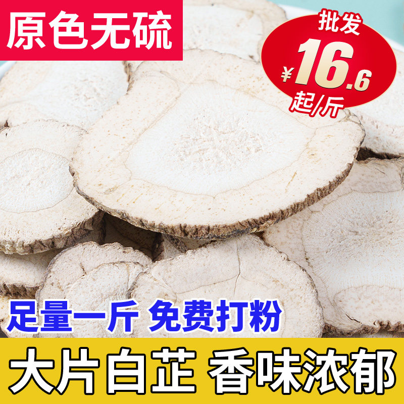 白芷香料无硫熏大片白芷可磨粉味浓新货百芷调料大全商用白芷片