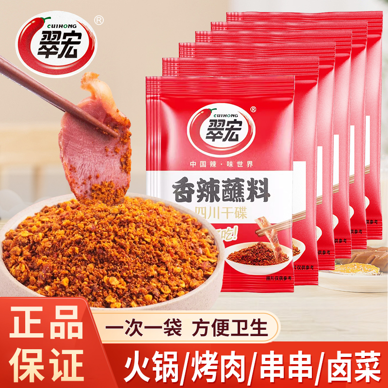翠宏香辣碟蘸料烤肉火锅蘸料烧烤料四川辣椒面干碟翠红小包商用