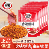 翠宏香辣碟蘸料烤肉火锅蘸料烧烤料四川辣椒面干碟翠红小包商用