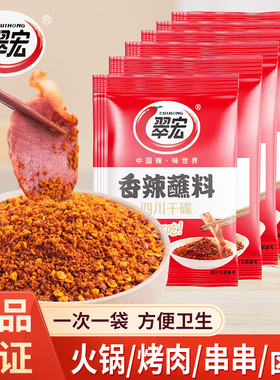 翠宏香辣碟蘸料烤肉火锅蘸料烧烤料四川辣椒面干碟翠红小包商用