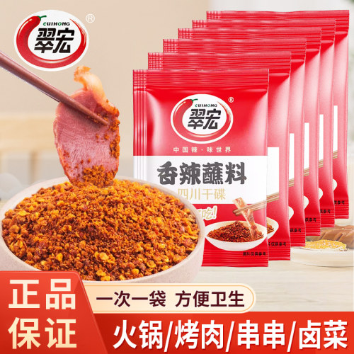 翠宏香辣碟蘸料烤肉干碟小包