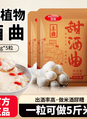 百钻甜酒曲家用传统自制酒酿醪糟米酒土曲商用做糯米酒酿酒酵母